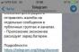 Как удалить сообщение в телеграмме в чате у всех, очищаем данные Как удалить сообщение из телеграмма